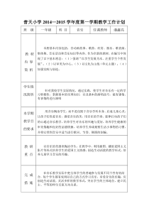 小学一年级三年级教学计划表