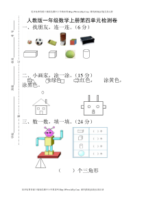 小学一年级上册数学第四单元试卷