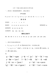 小学一年级上册语文拼音生字听写表