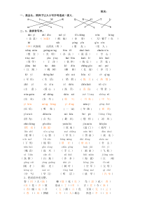 小学一年级下册语文期末复习