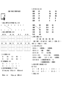 小学一年级下册语文期末试卷