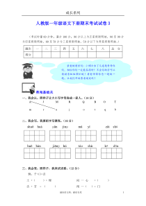 小学一年级下册语文期末试卷3【完整版】