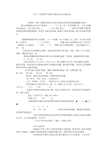 小学一年级下学期数学知识点