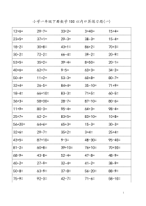 小学一年级下数学100以内口算练习题 (1)