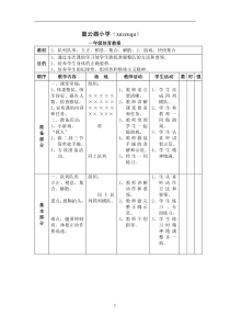 小学一年级体育最新教案 (1)