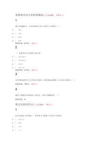 基督教与西方文化课后作业部分答案