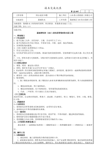 基础SBS防水卷材技术交底