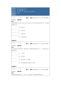 基础会计学第二次作业2015