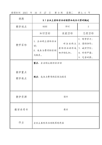 基础会计教案项目3借贷记账法下主要经济业务的账务处理