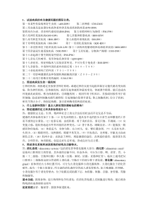 基础医学与疾病预防试题与答案