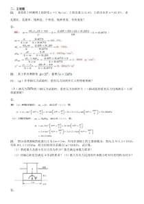 基础工程B