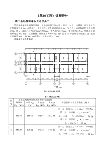 基础工程课程设计资料