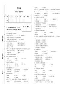 基础护理学试卷及答案