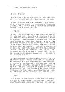 中学语文教师兼班主任的个人述职报告