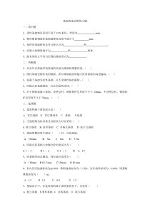 基础构造识图练习题(张)