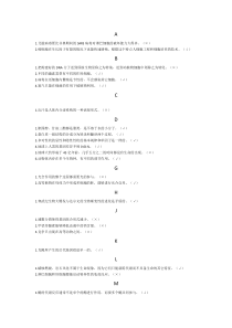 基础生命科学判断题答案