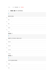 基础生命科学考试答案