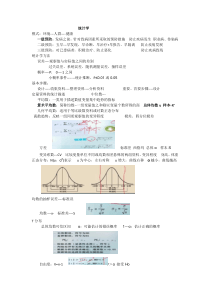 基础科目执业医考