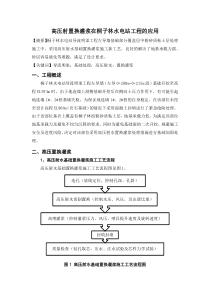 基础置换灌浆加固处理措施