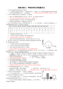 基础训练6种群的特征与数量变化