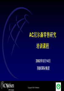 192AC尼尔森零售研究调查培训(顶新集团)