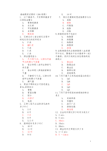 基础题库试题四(246)