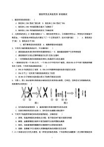 基因突变及其他变异阶段测试