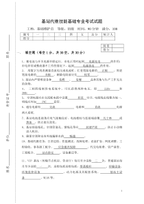 基站维护基础考试试题带答案