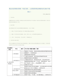 基金从业资格全国统一考试大纲证券投资基金基础知识(2016年度修订)