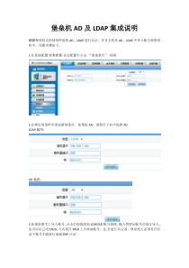 堡垒机LDAP及AD集成认证使用方式