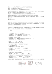 塑性材料在外力作用下产生永久变形而不被破坏的性能