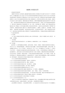 塑料制品设计方案HDPE双壁波纹管开发方案