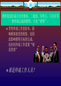 41 隆力奇零售终端管理