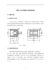 塑料成型说明书