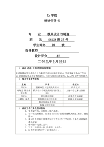 塑料模具毕业_课程设计说明任务书_圆盖注塑模设计与制造(好东西)