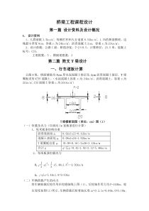 桥梁工程课程设计参考模板