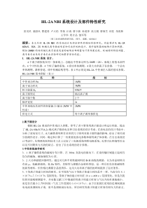 HL-2ANBI设计、离子束和电子束特性研究