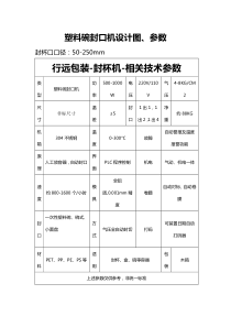 塑料碗封口机设计图参数