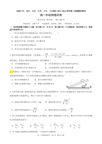 合肥三中、五中、七中、九中、十中、工大附中2015-2016学年第二学期期末联考