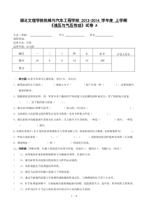 液压期末试卷A(汽检1221)