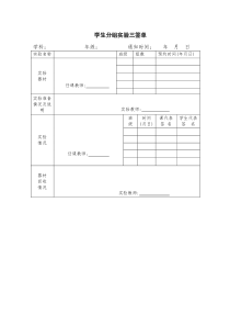 学生分组实验三签单