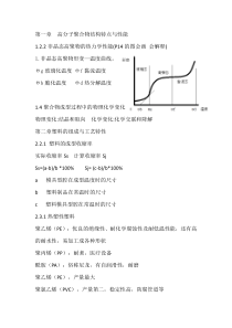 塑料膜复习资料