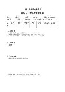 塑料镀金属(大化实验预习)