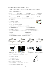 2019年盐城市中考物理试题、答案