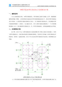 塔吊基础承台与底板承台交接处理施工方案