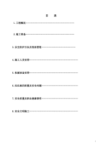 塔吊覆盖区域安全防护施工方案