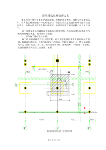 塔吊边结构处理方案