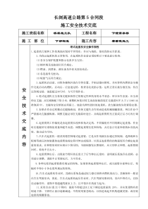 塔式起重机安全操作规程安全技术交底