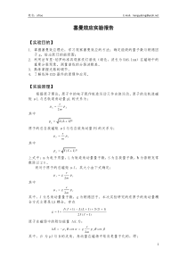 塞曼效应 实验报告