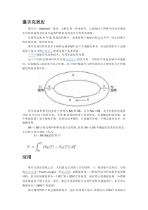 塞贝克效应